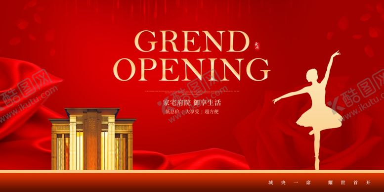 编号：38205807050142501099【酷图网】源文件下载-地产开业活动宣传海报素材