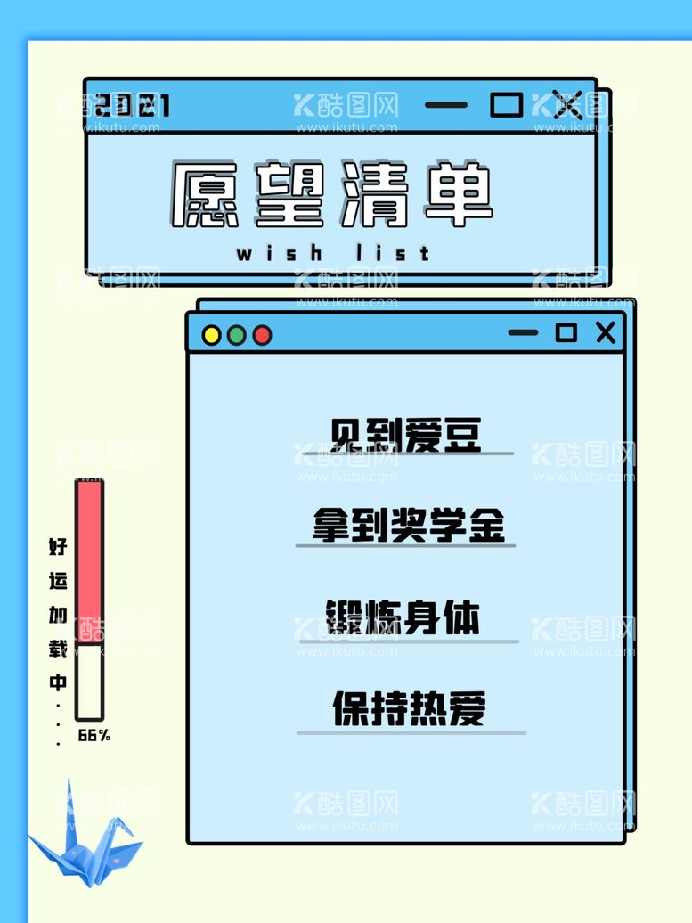 编号：99529803161302451046【酷图网】源文件下载-愿望清单