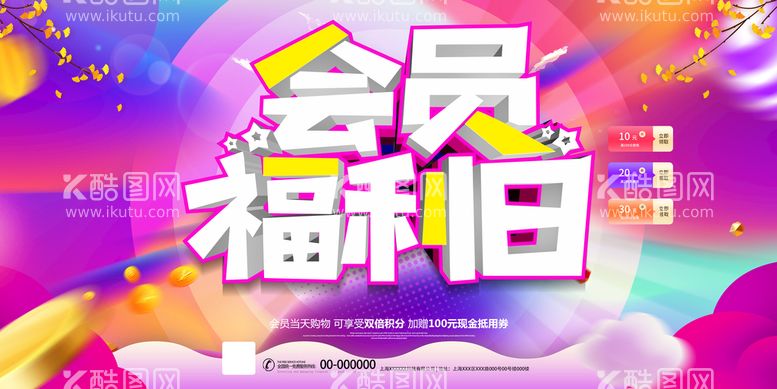 编号：93409211150944178593【酷图网】源文件下载-会员福利日