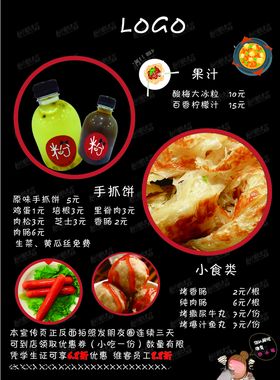 菜单宣传页