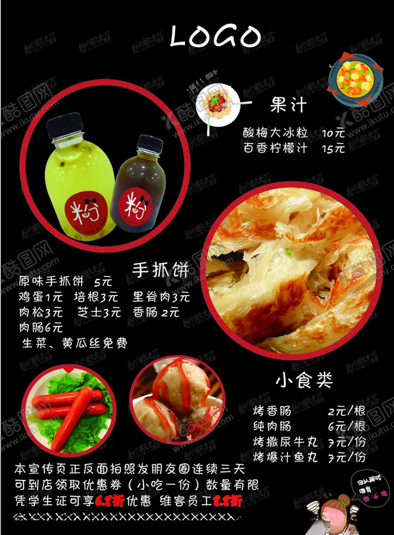 编号：25080204301912585441【酷图网】源文件下载-菜单宣传页