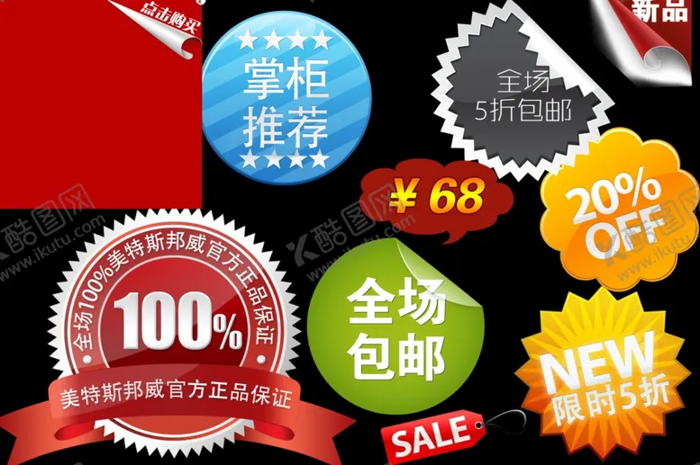 编号：35632706241818038092【酷图网】源文件下载-淘宝素材
