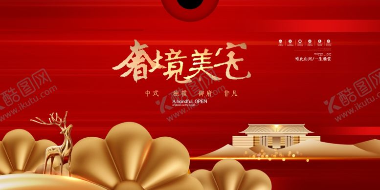 编号：59080106290737216158【酷图网】源文件下载-红色地产