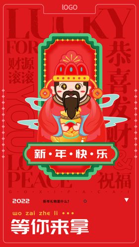 虎年春节2022海报吉祥2022牛