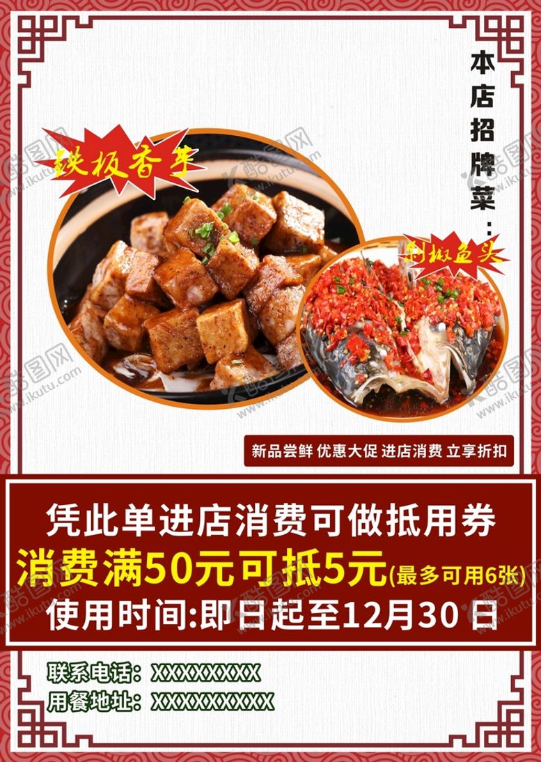 编号：20137010250723381176【酷图网】源文件下载-餐厅代金券招牌菜