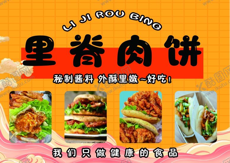 编号：88364702192047116627【酷图网】源文件下载-里脊肉饼