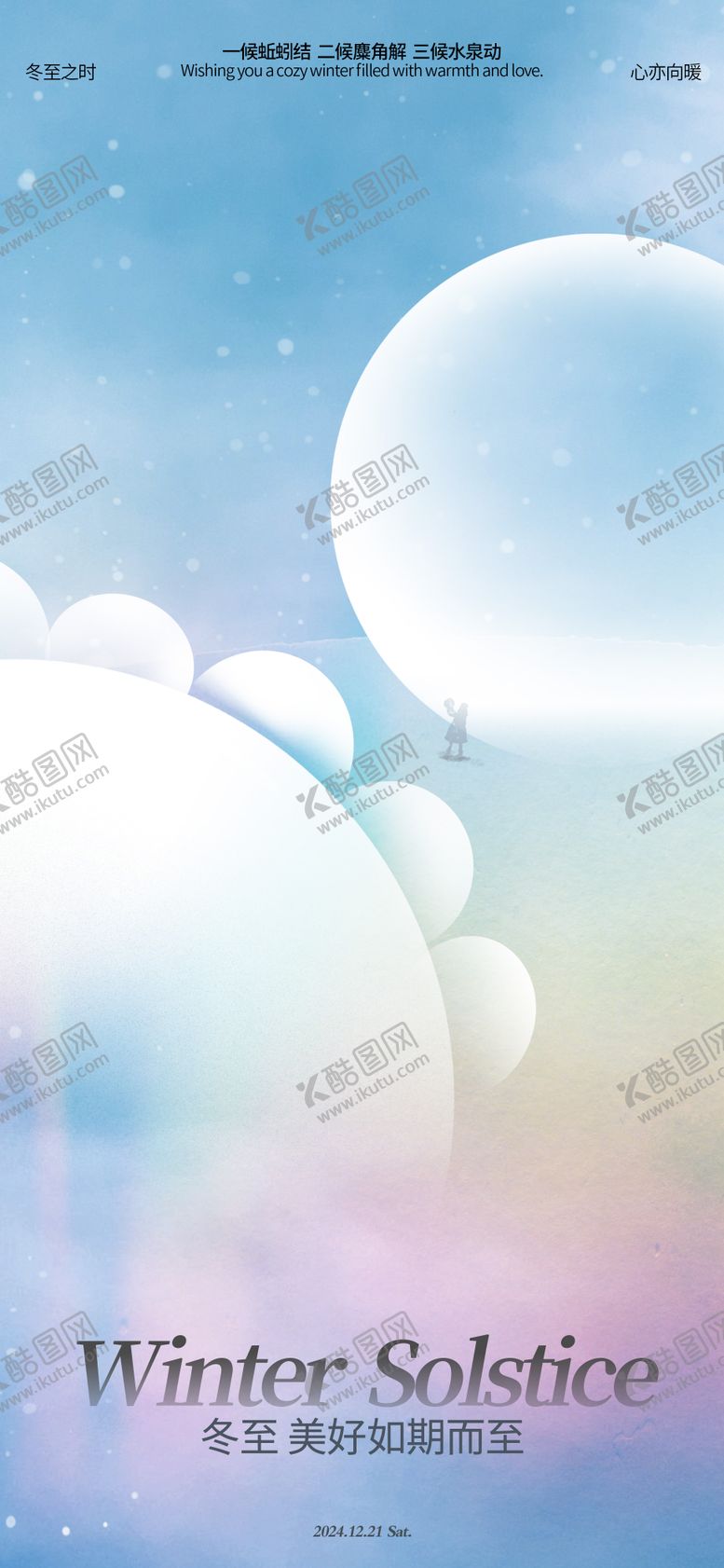 编号：85939912070334197898【酷图网】源文件下载-冬至饺子节气海报