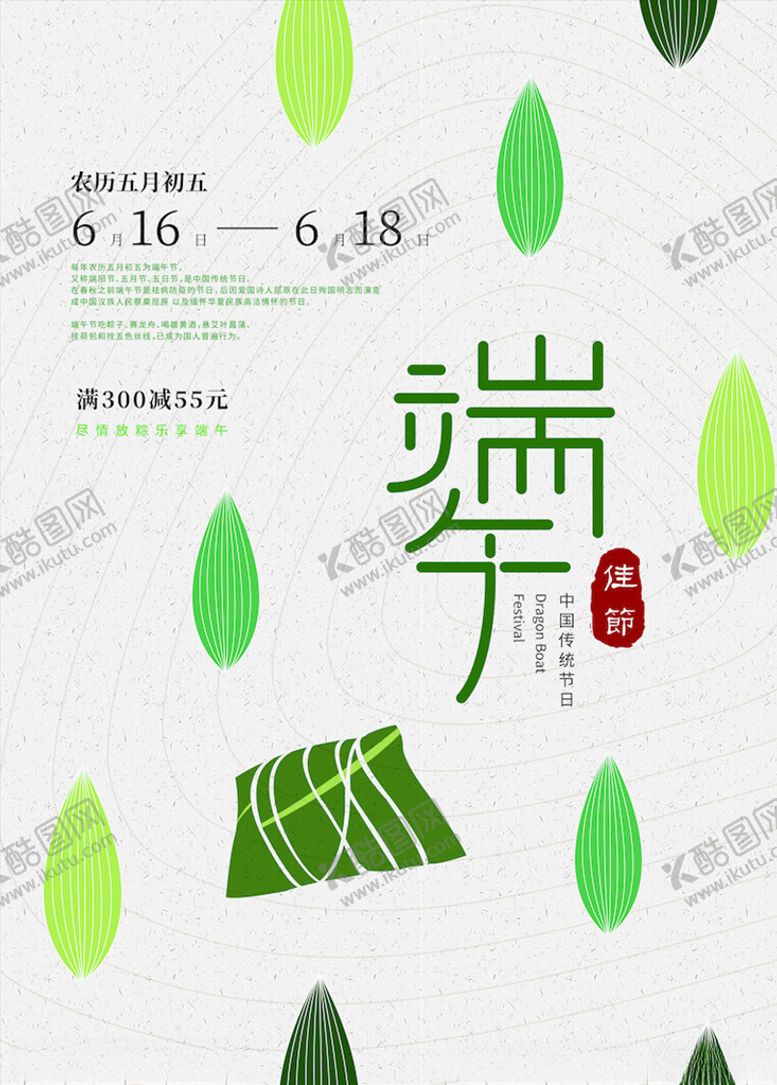 编号：28224103141435367953【酷图网】源文件下载-端午海报