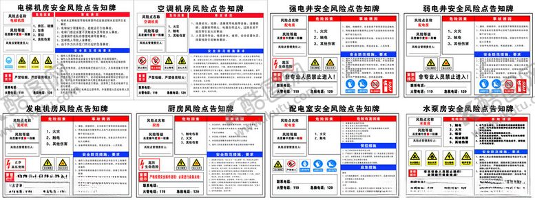 编号：82444504010151028037【酷图网】源文件下载-安全风险告知牌