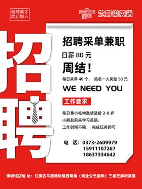 招聘海报