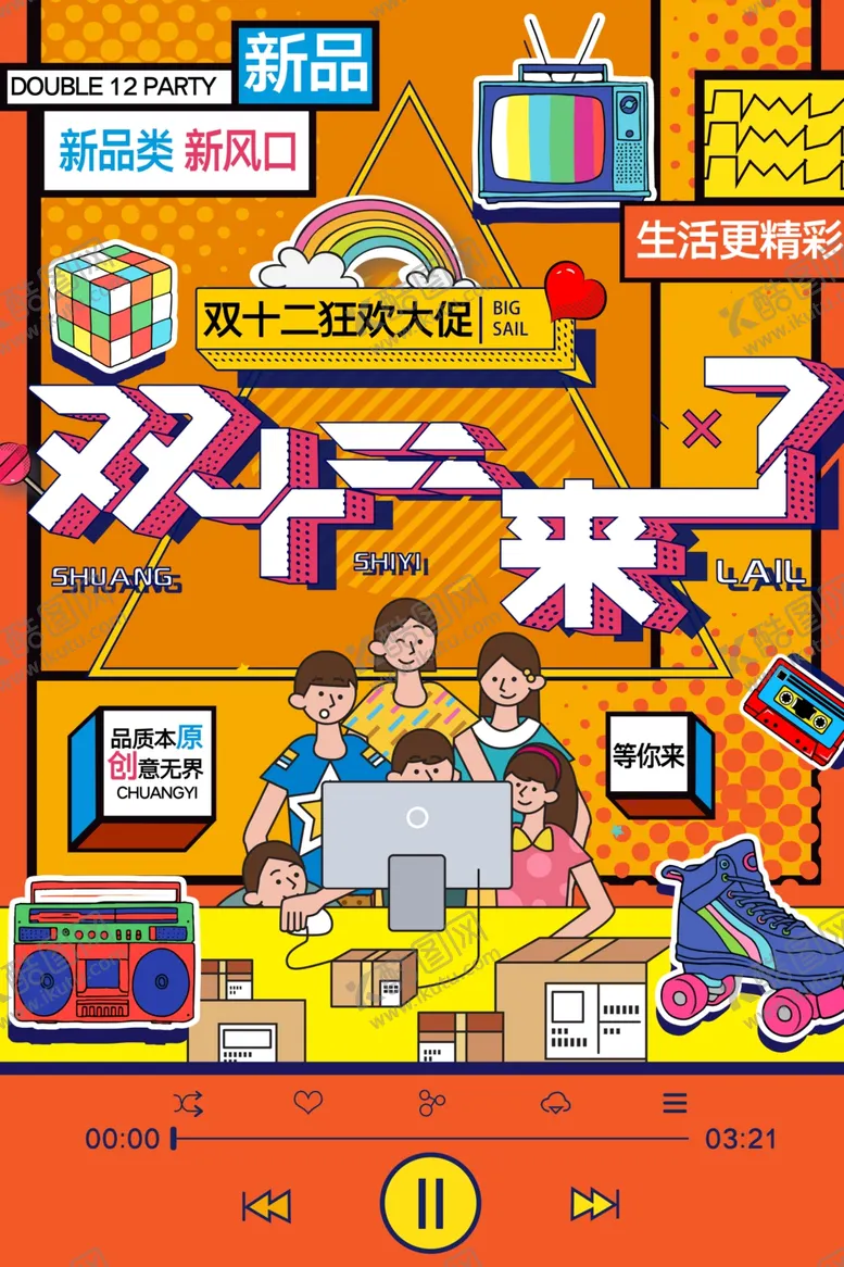编号：67647606291706493675【酷图网】源文件下载-双十一大促狂欢开启