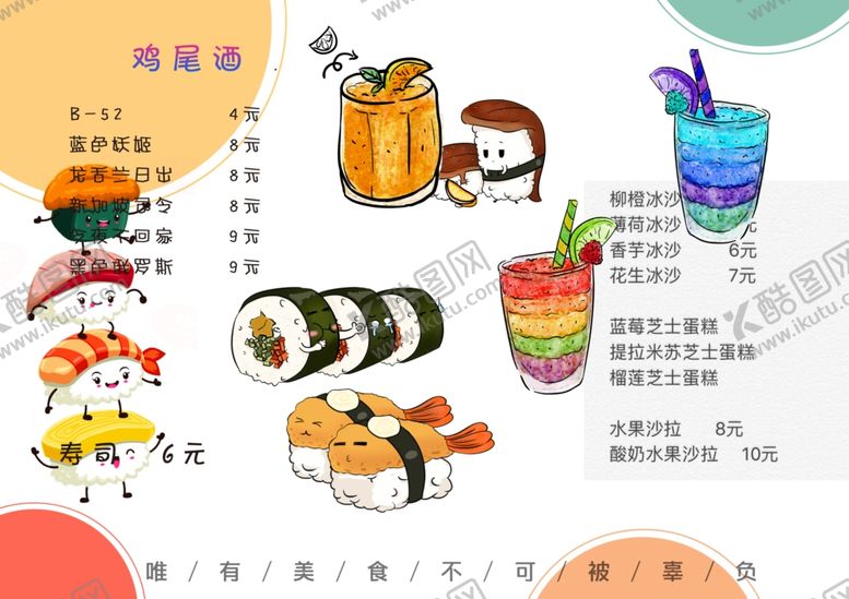 编号：79276211260808329573【酷图网】源文件下载-寿司烤肉菜单