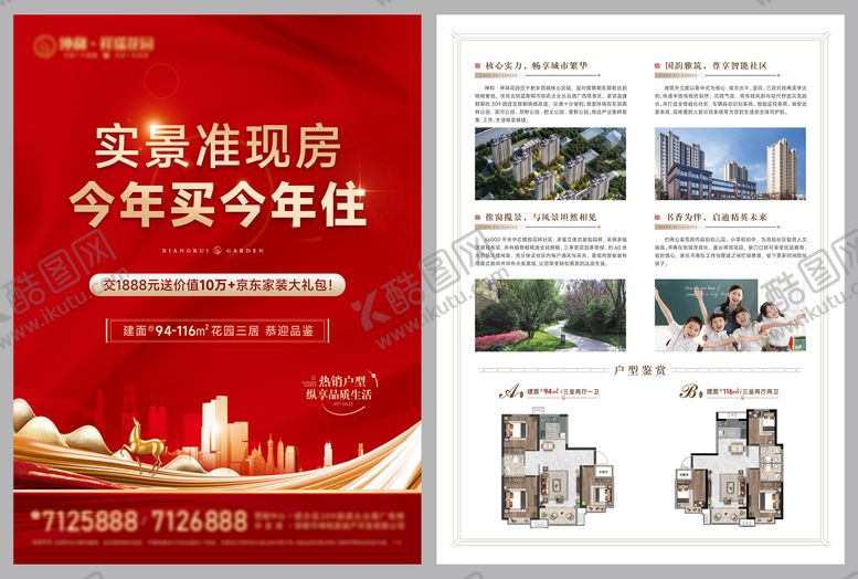 编号：98450703181224338078【酷图网】源文件下载-实景准现房宣传单页