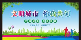 文明城市宣传