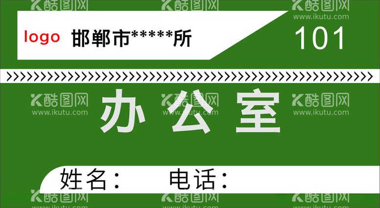 编号：89393512211125197706【酷图网】源文件下载-门牌电话牌房间号