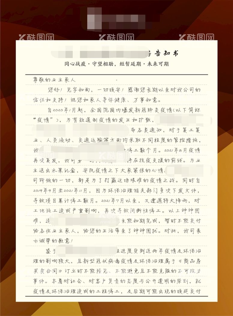 编号：56195610252155157175【酷图网】源文件下载-商务地产交房通知书几何背景