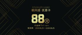 优惠卡