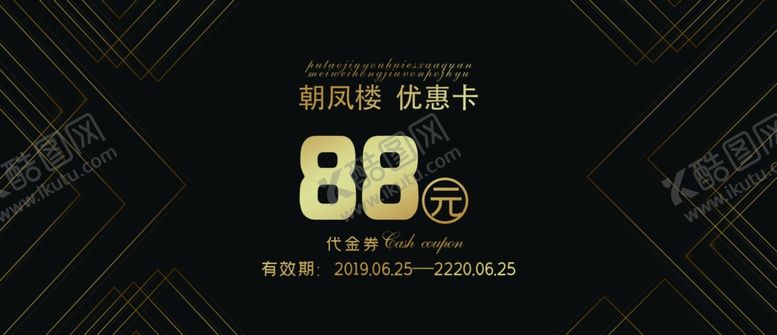 编号：12102610252323449185【酷图网】源文件下载-优惠卡
