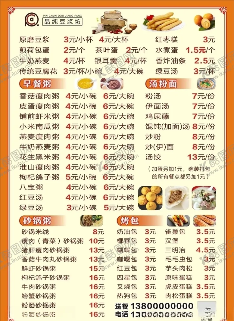 编号：29161604211043398197【酷图网】源文件下载-菜单