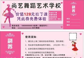 舞蹈学校活动券