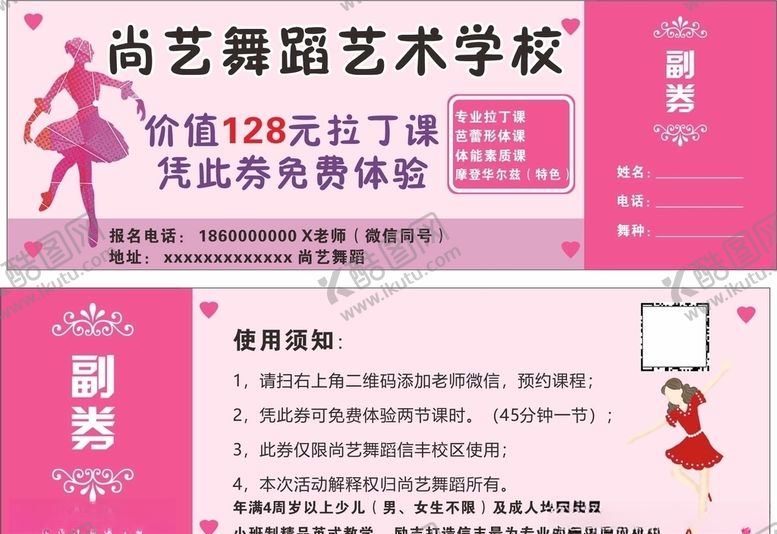 编号：55072106251700447168【酷图网】源文件下载-舞蹈学校活动券