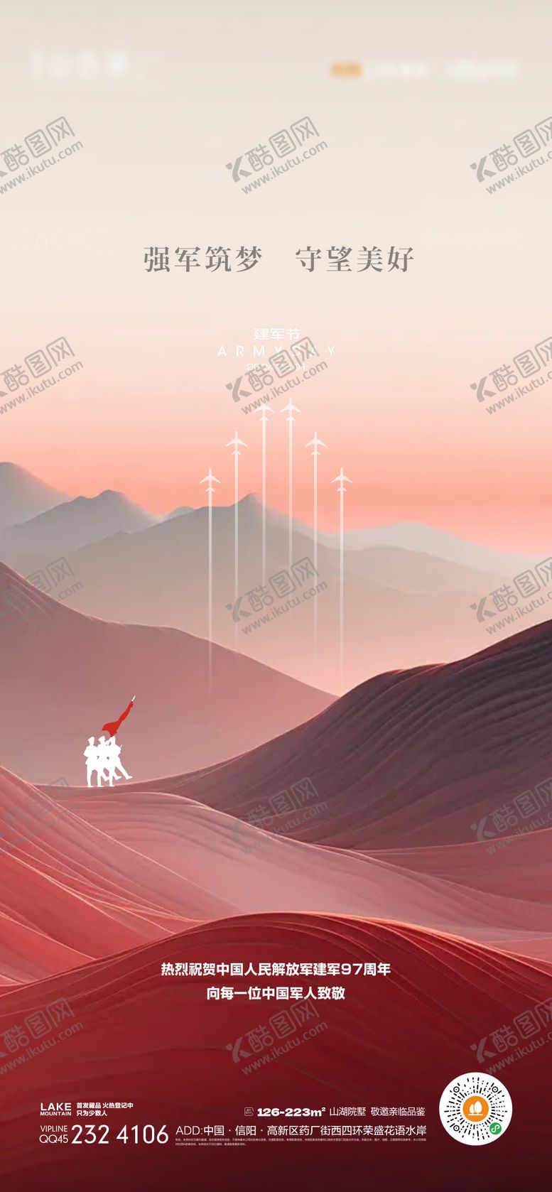 编号：99243412012153573686【酷图网】源文件下载-81建军节