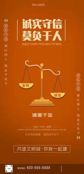 做诚实守信公民创文明和谐社区