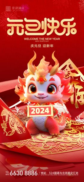 2024年元旦单图