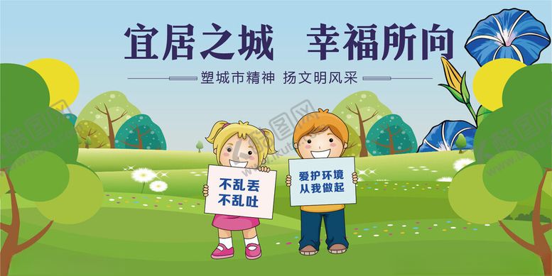 编号：83200704051031442926【酷图网】源文件下载-宜居之城畅享幸福生活