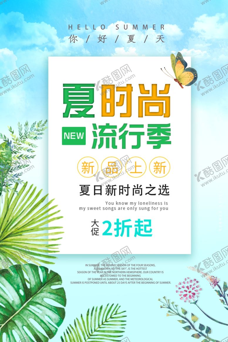 编号：90130305160017041913【酷图网】源文件下载-夏日促销