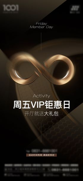 酒吧营销日常海报