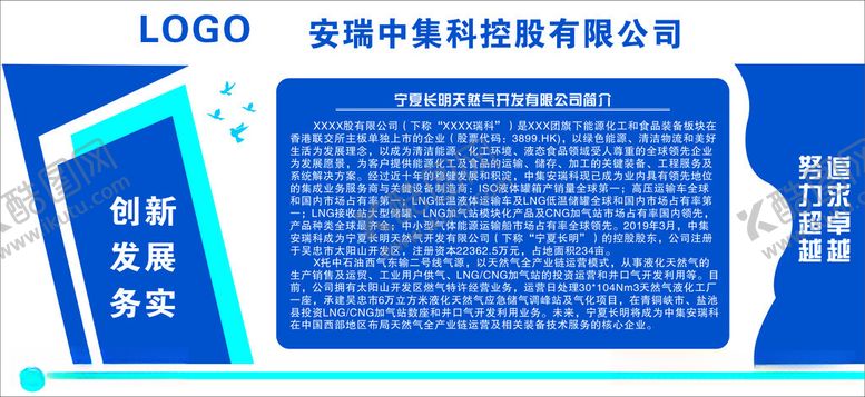 编号：80268612151621066620【酷图网】源文件下载-企业文化简介形象墙