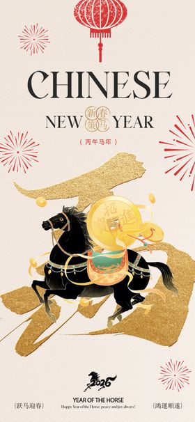 马年元旦新年春节主视觉宣传海报