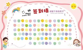 签到墙