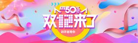 双十二来了海报