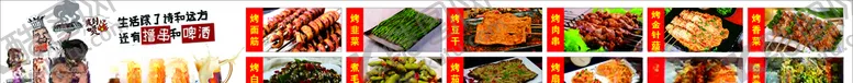编号：77820806260130543806【酷图网】源文件下载-烧烤灯箱