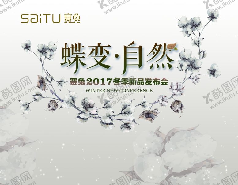 编号：49330009262129323517【酷图网】源文件下载-订货会主题画面