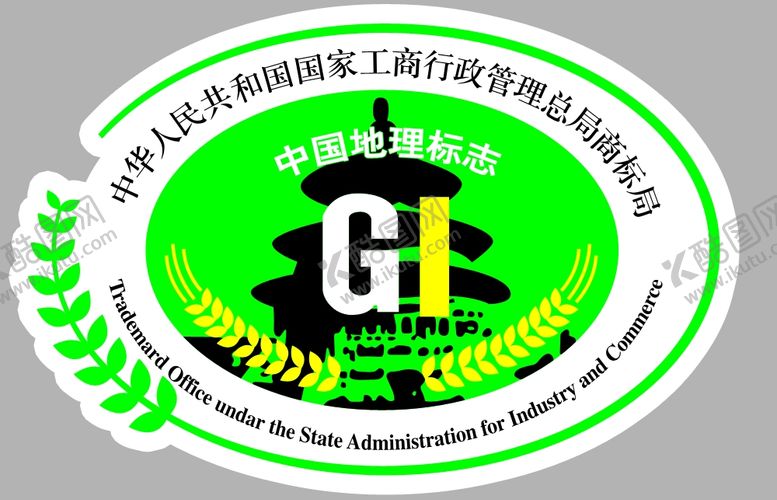 编号：16333605041105168007【酷图网】源文件下载-中国地理标识