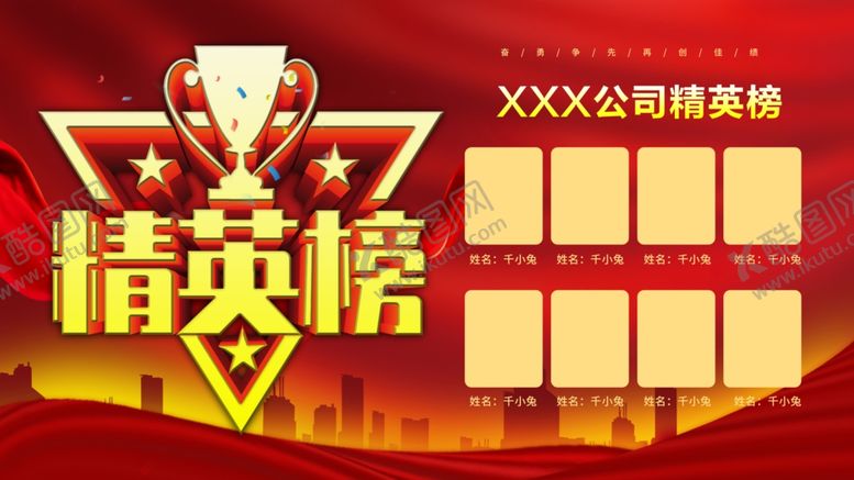编号：93864507091552473958【酷图网】源文件下载-精英榜
