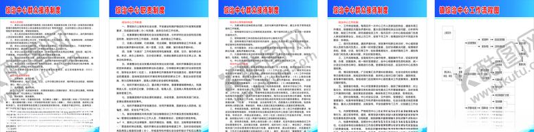 编号：16476909300307576891【酷图网】源文件下载-综治中心制度牌