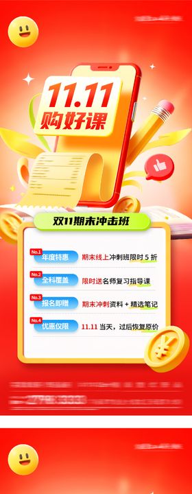 教育辅导课程招生海报