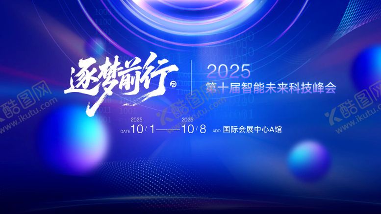 编号：20689510060516456938【酷图网】源文件下载-会议背景板