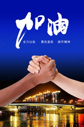 武汉加油海报