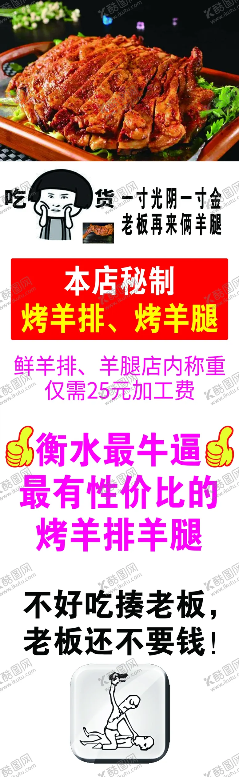 编号：19027302142231319042【酷图网】源文件下载-烤羊排海报趣味饭店海报