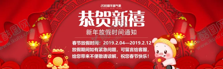 编号：54065107011411126752【酷图网】源文件下载-恭贺新禧
