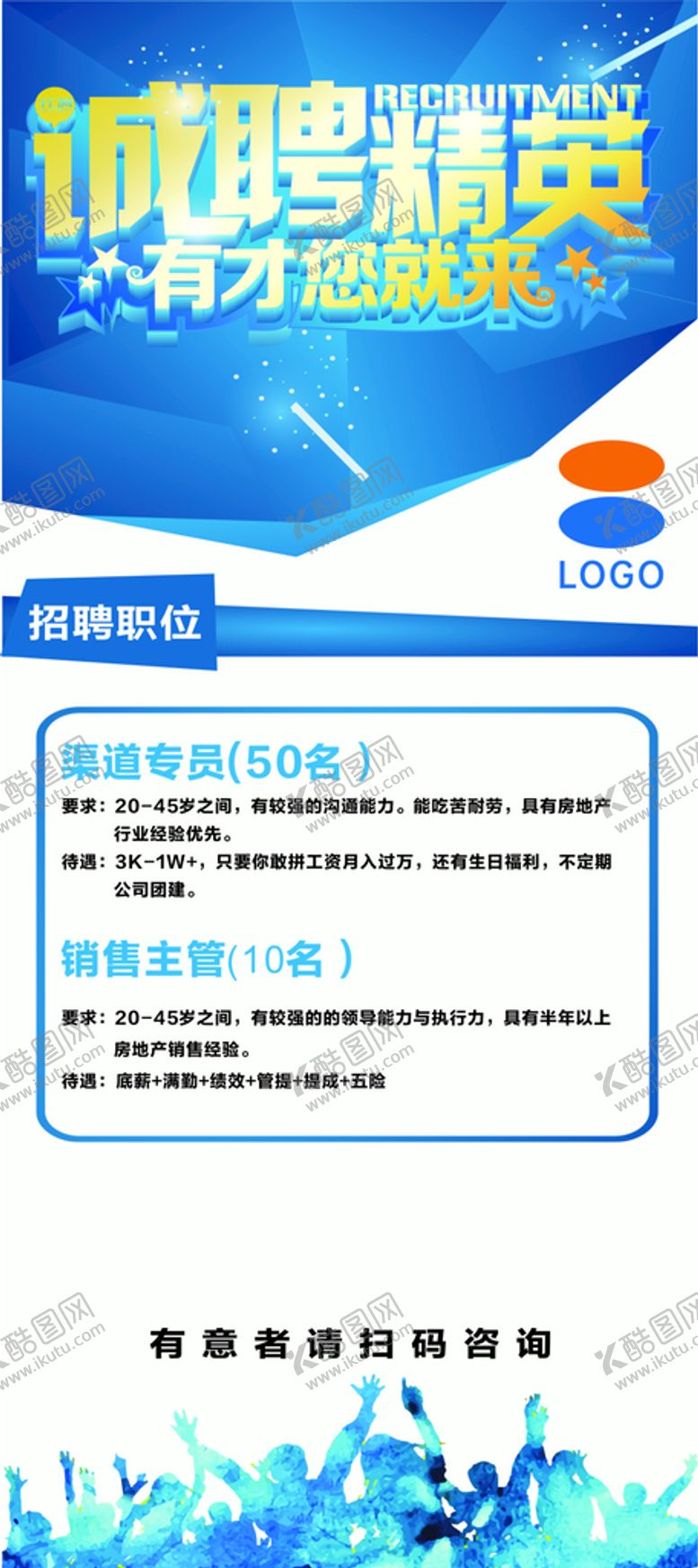 编号：85459801131103321801【酷图网】源文件下载-招聘海报