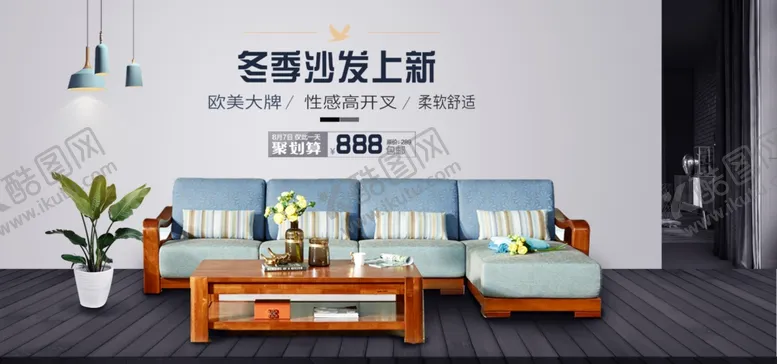 编号：45043006270644144336【酷图网】源文件下载-家具海报