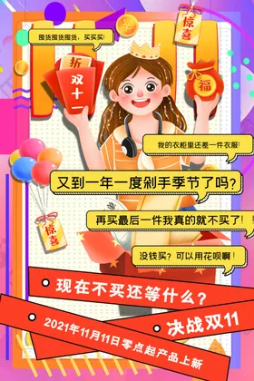 双11banner十一海报店招决战