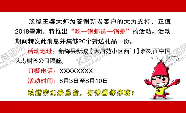 编号：48720306280931493494【酷图网】源文件下载-订餐卡