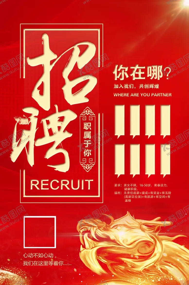 编号：67583805051129399717【酷图网】源文件下载-招聘